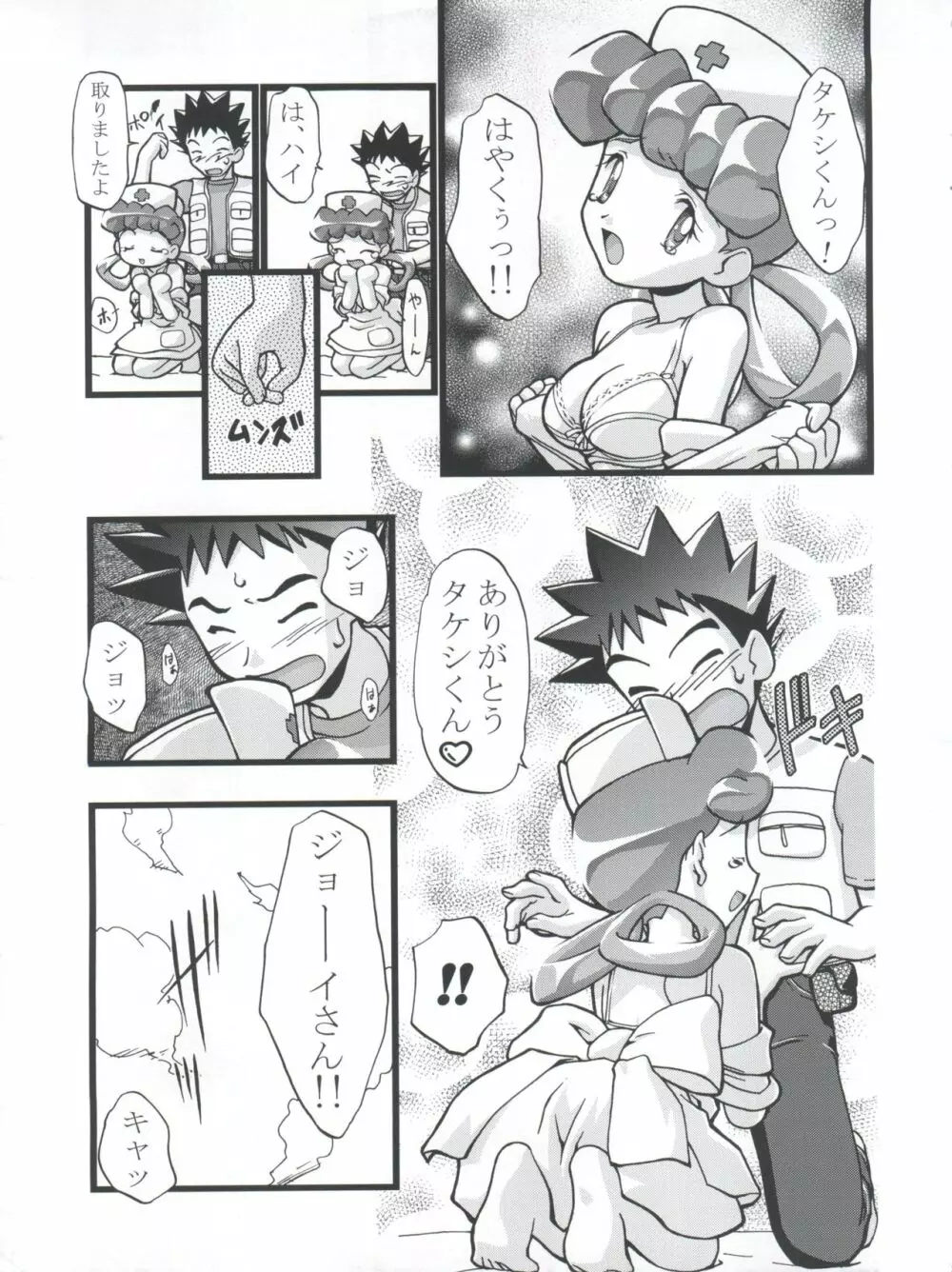 タケシの妄想Diary - page9