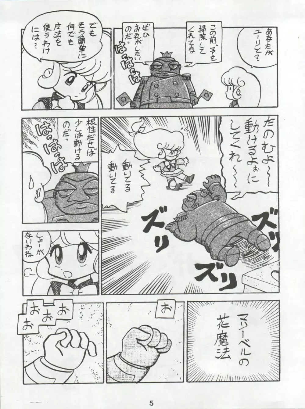 一善救世主別冊 花見 - page7