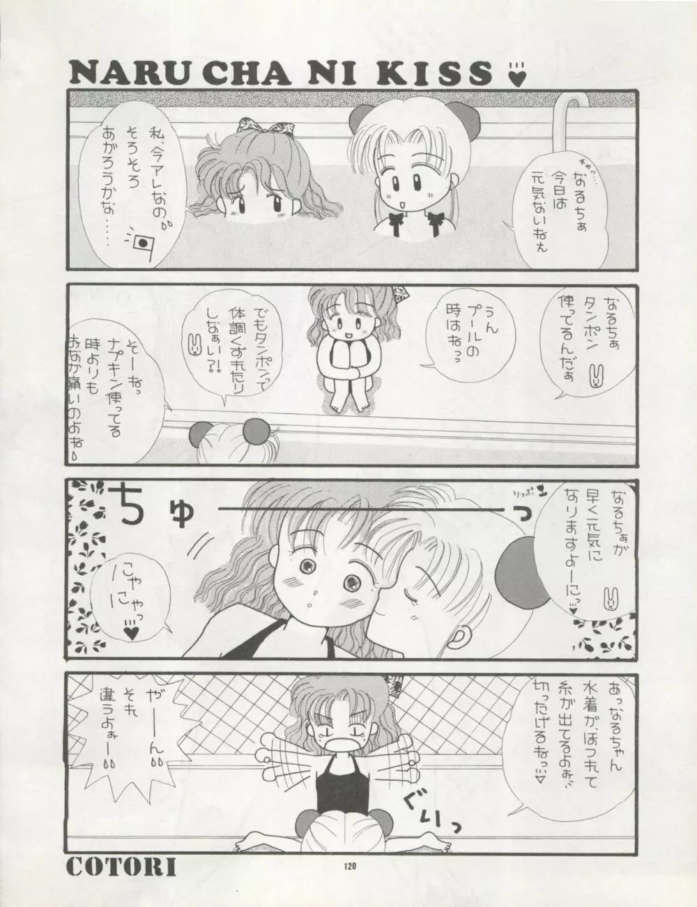 Pussy・CAT Vol.22 パイちゃん本 2 - page120