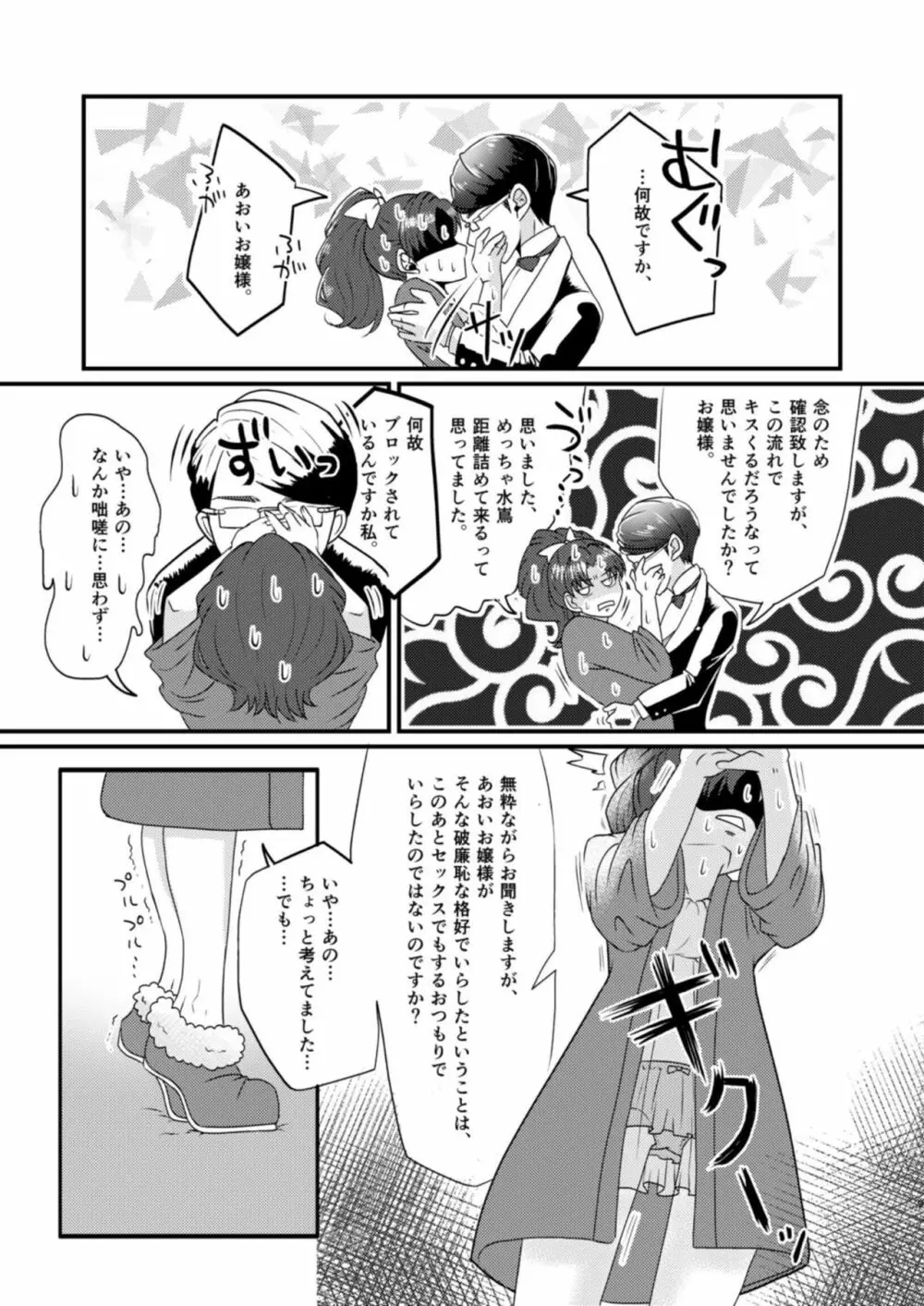 グミと魚肉ソーセージ - page10