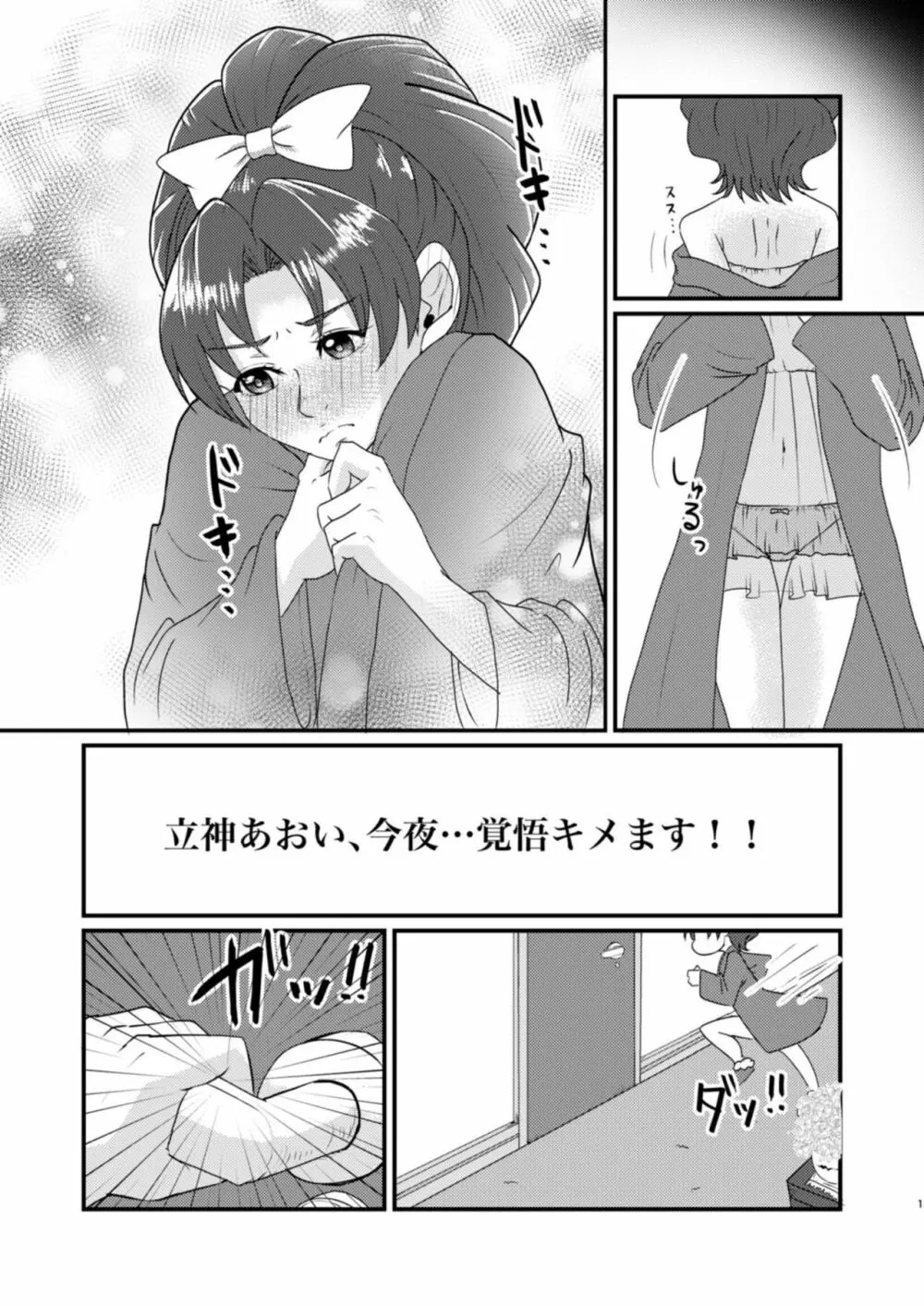 グミと魚肉ソーセージ - page2