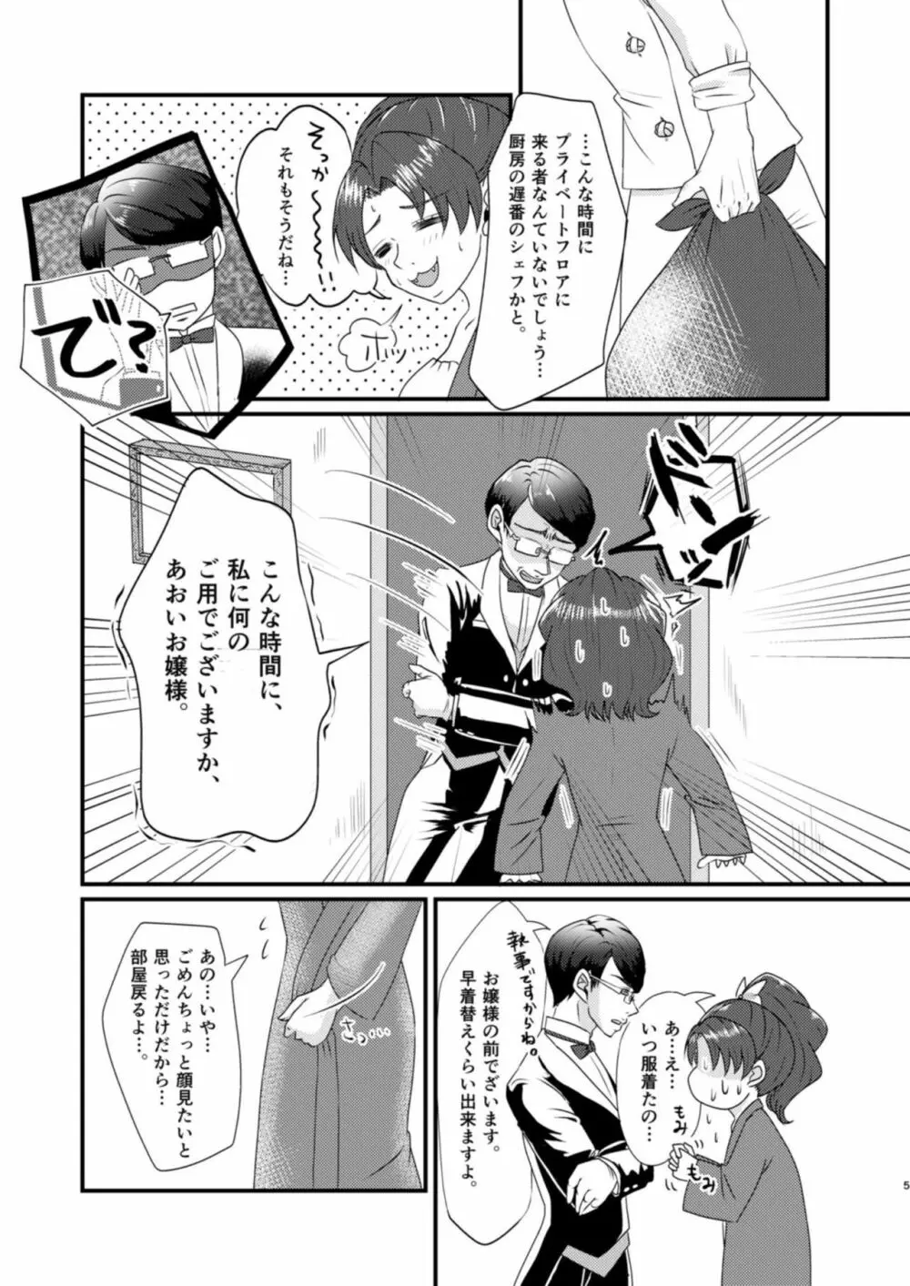 グミと魚肉ソーセージ - page6