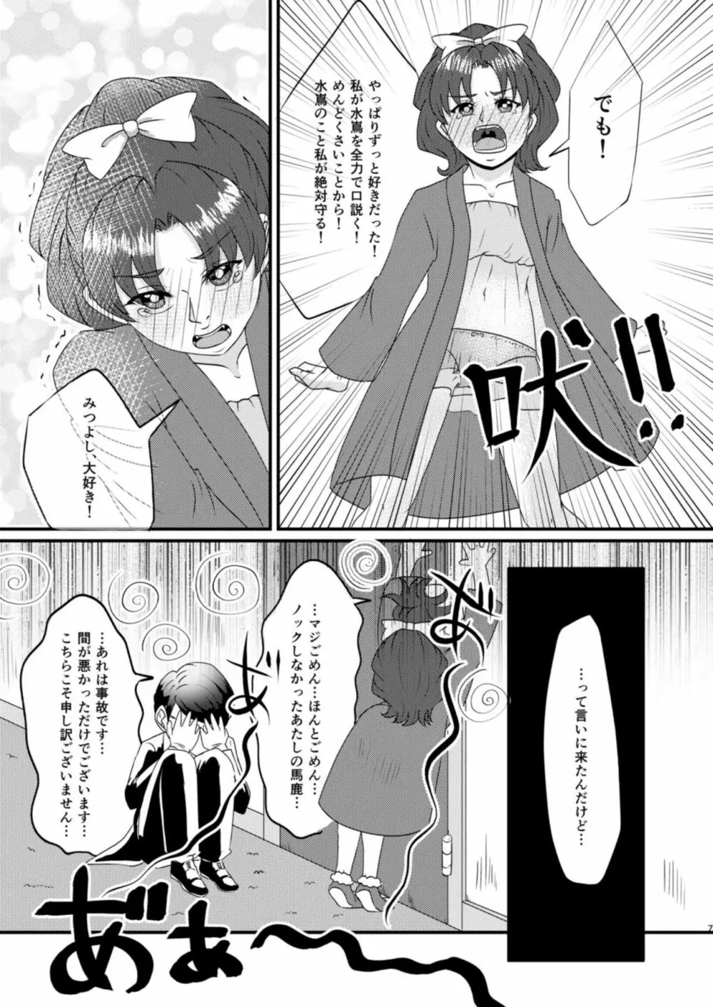 グミと魚肉ソーセージ - page8