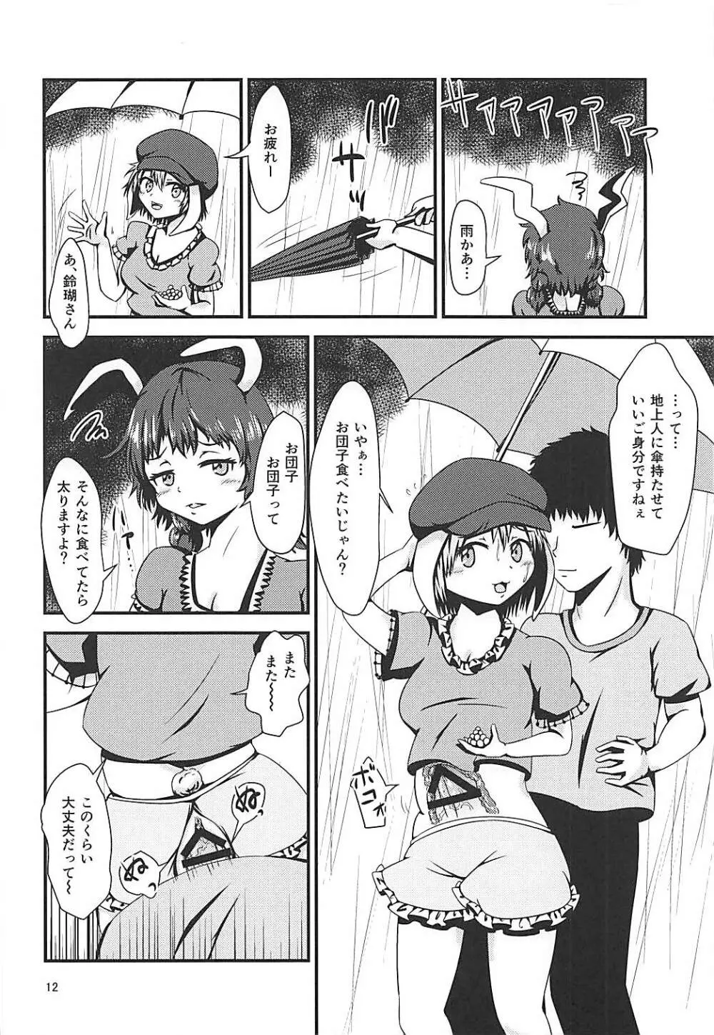 実は今ちんちんが挿さっている - page11