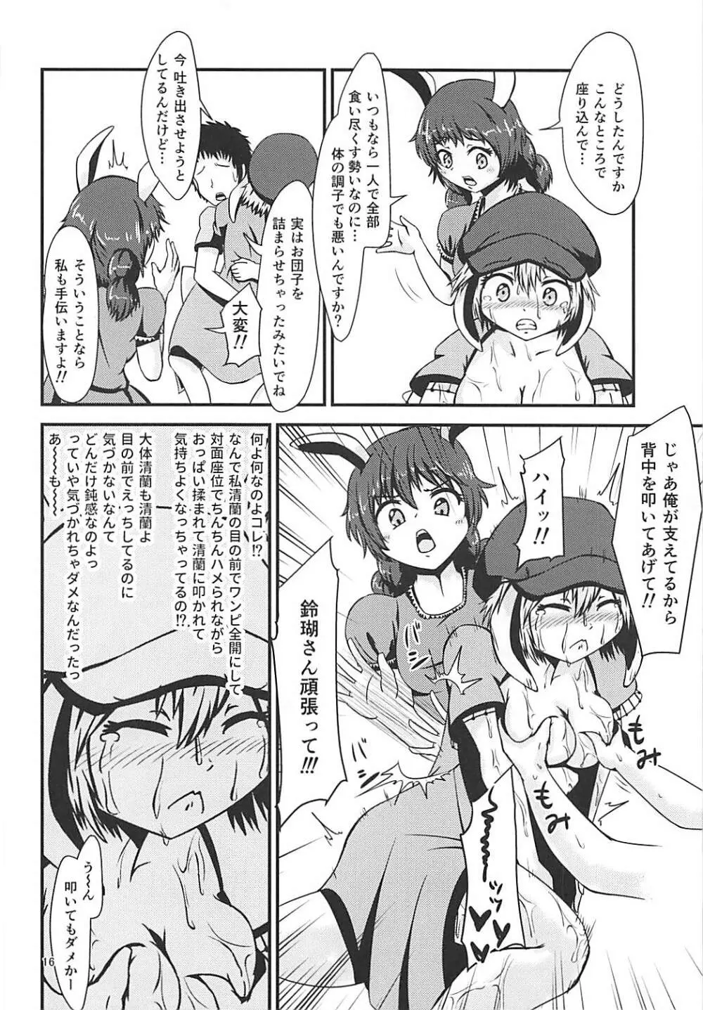 実は今ちんちんが挿さっている - page15