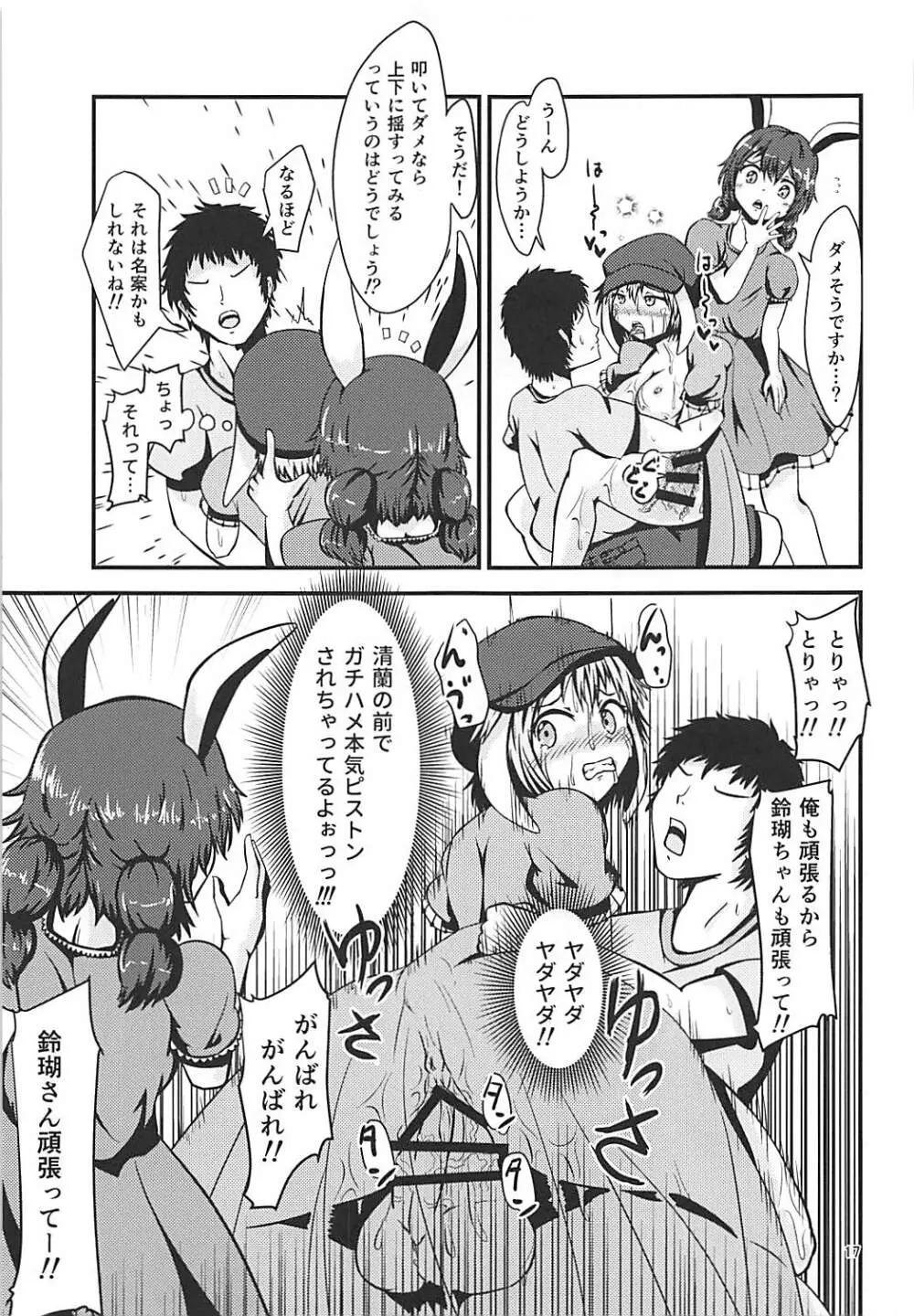 実は今ちんちんが挿さっている - page16