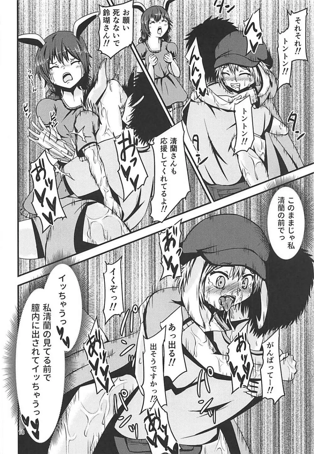 実は今ちんちんが挿さっている - page17