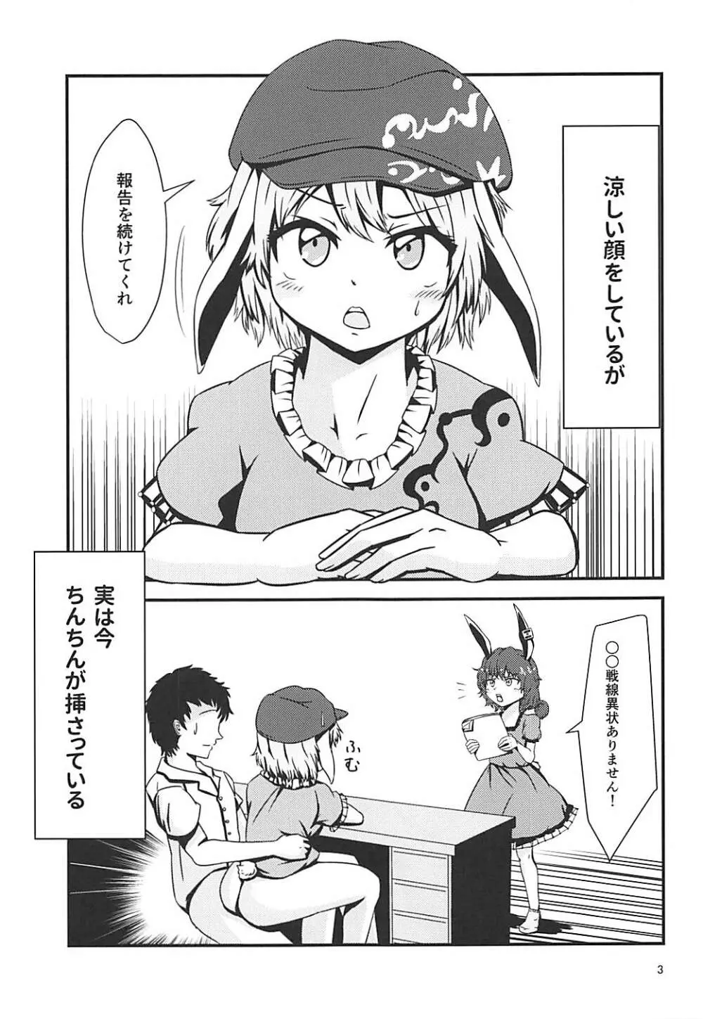 実は今ちんちんが挿さっている - page2