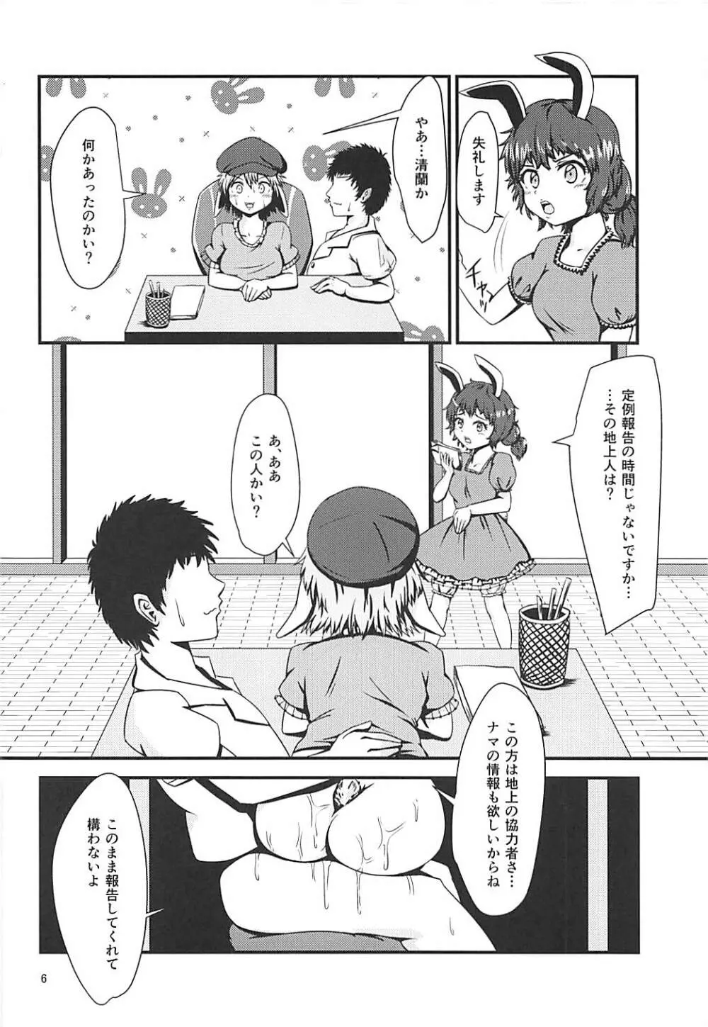 実は今ちんちんが挿さっている - page5