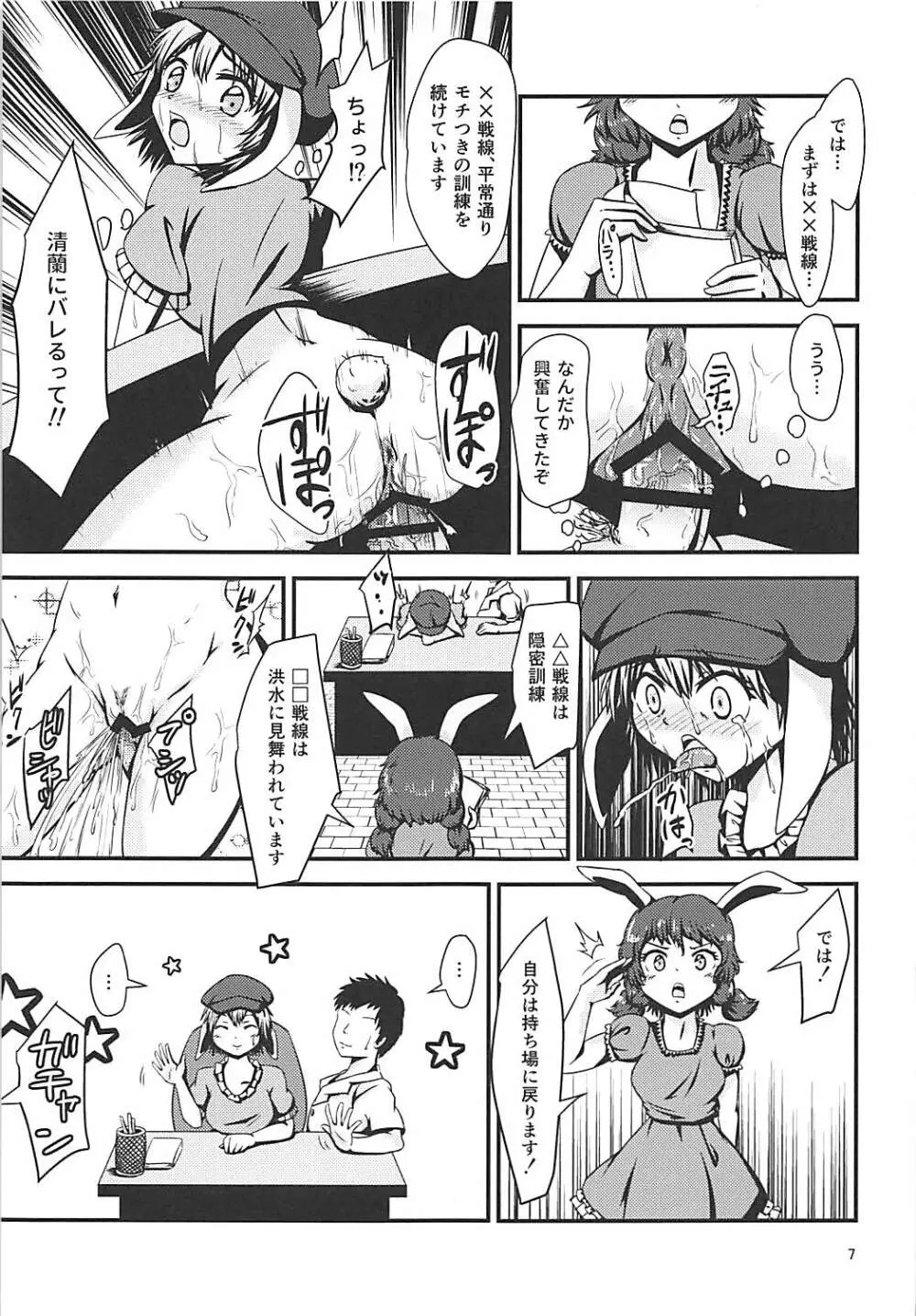 実は今ちんちんが挿さっている - page6