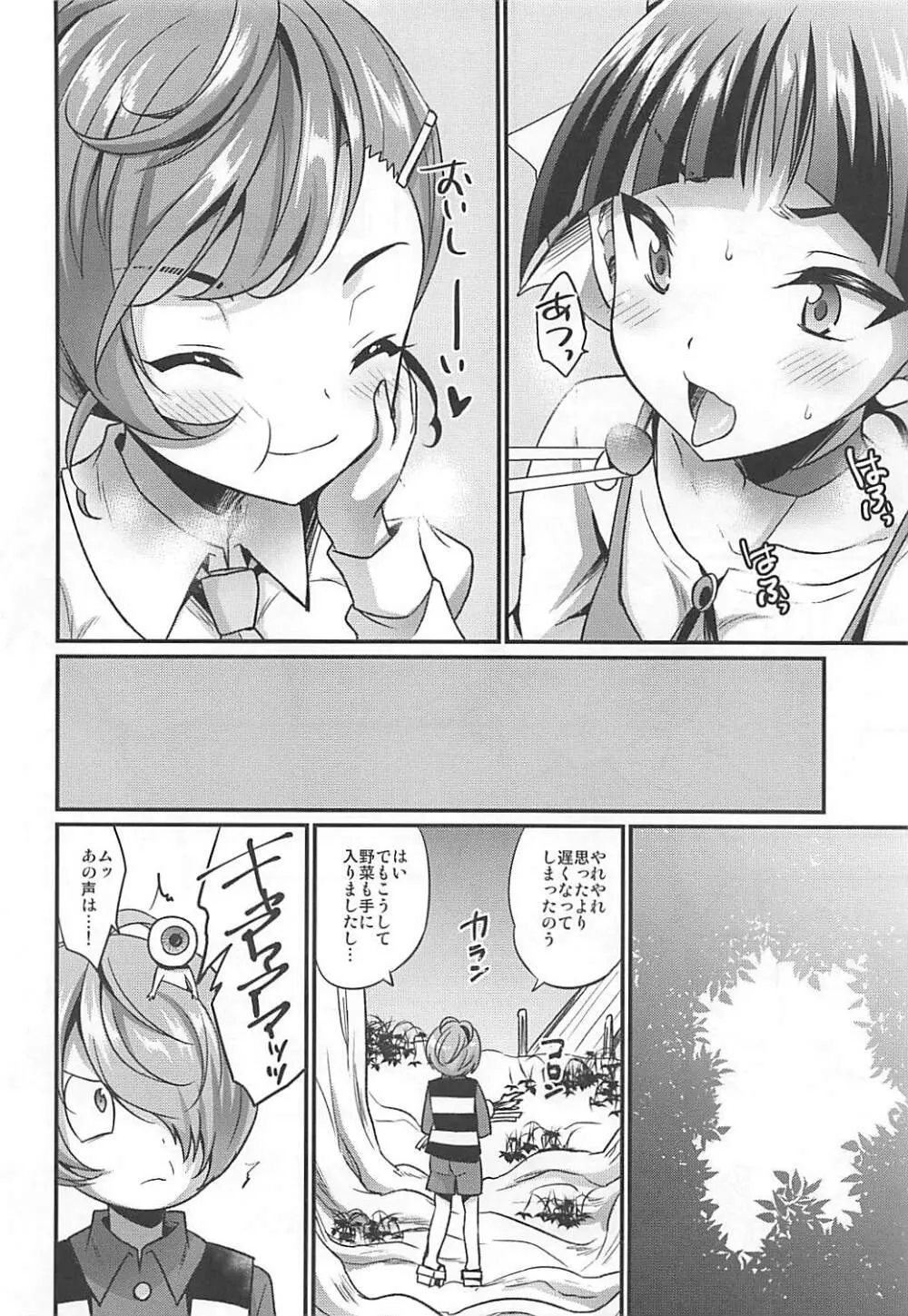 デカマラ娘 - page5