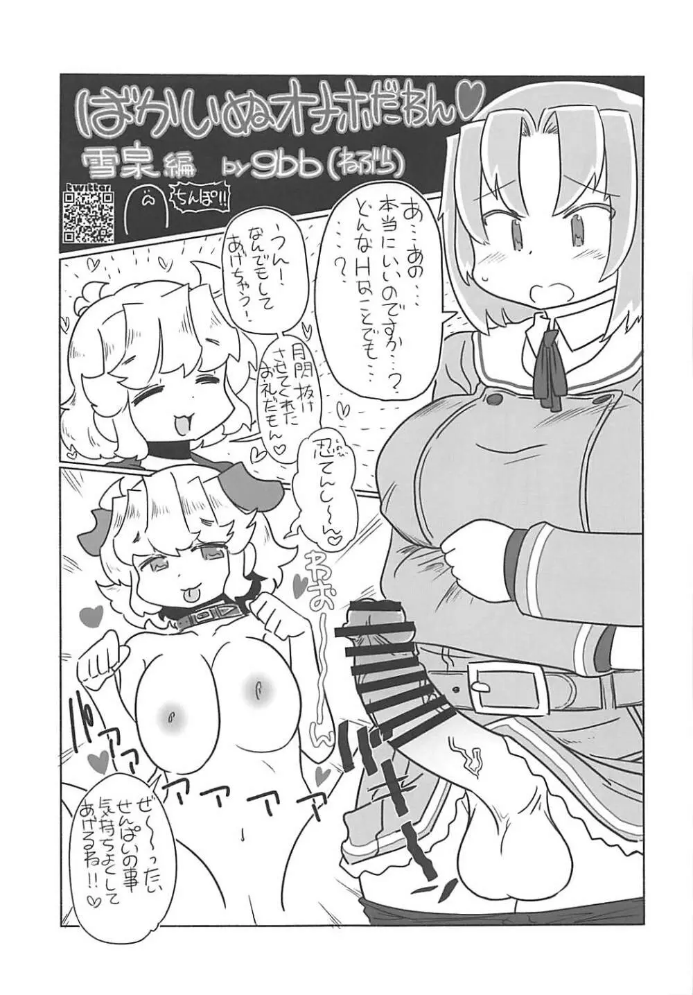 閃乱カグニースレ合同誌 カグニーリフレ - page2