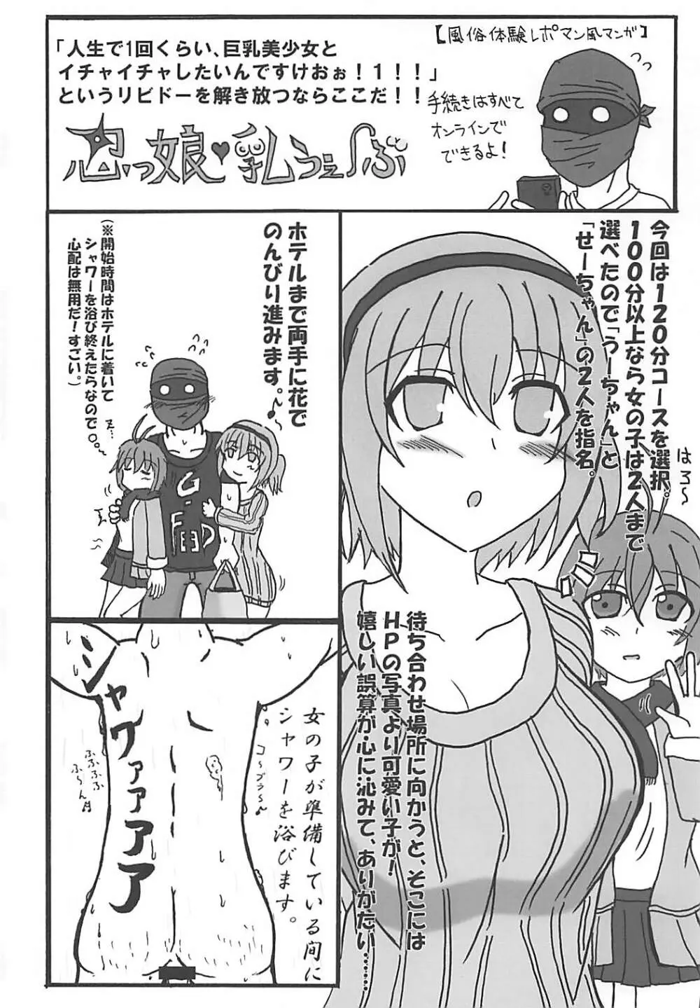 閃乱カグニースレ合同誌 カグニーリフレ - page37