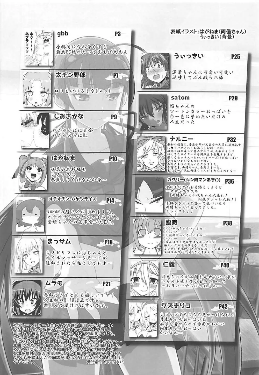 閃乱カグニースレ合同誌 カグニーリフレ - page45