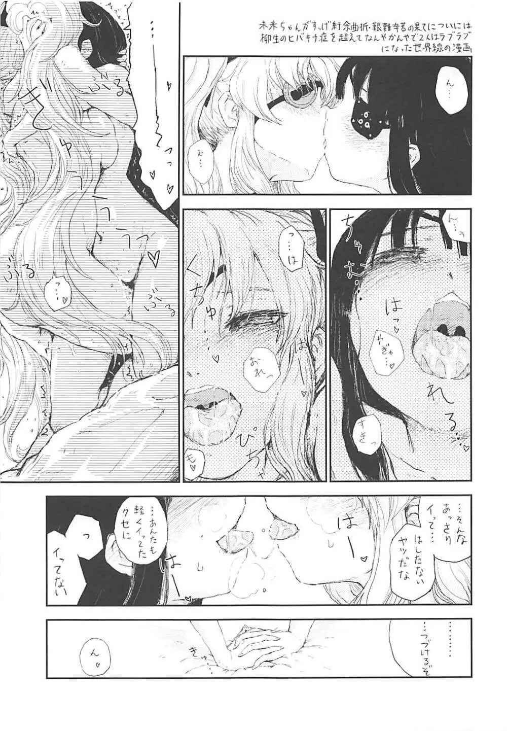 閃乱カグニースレ合同誌 カグニーリフレ - page8