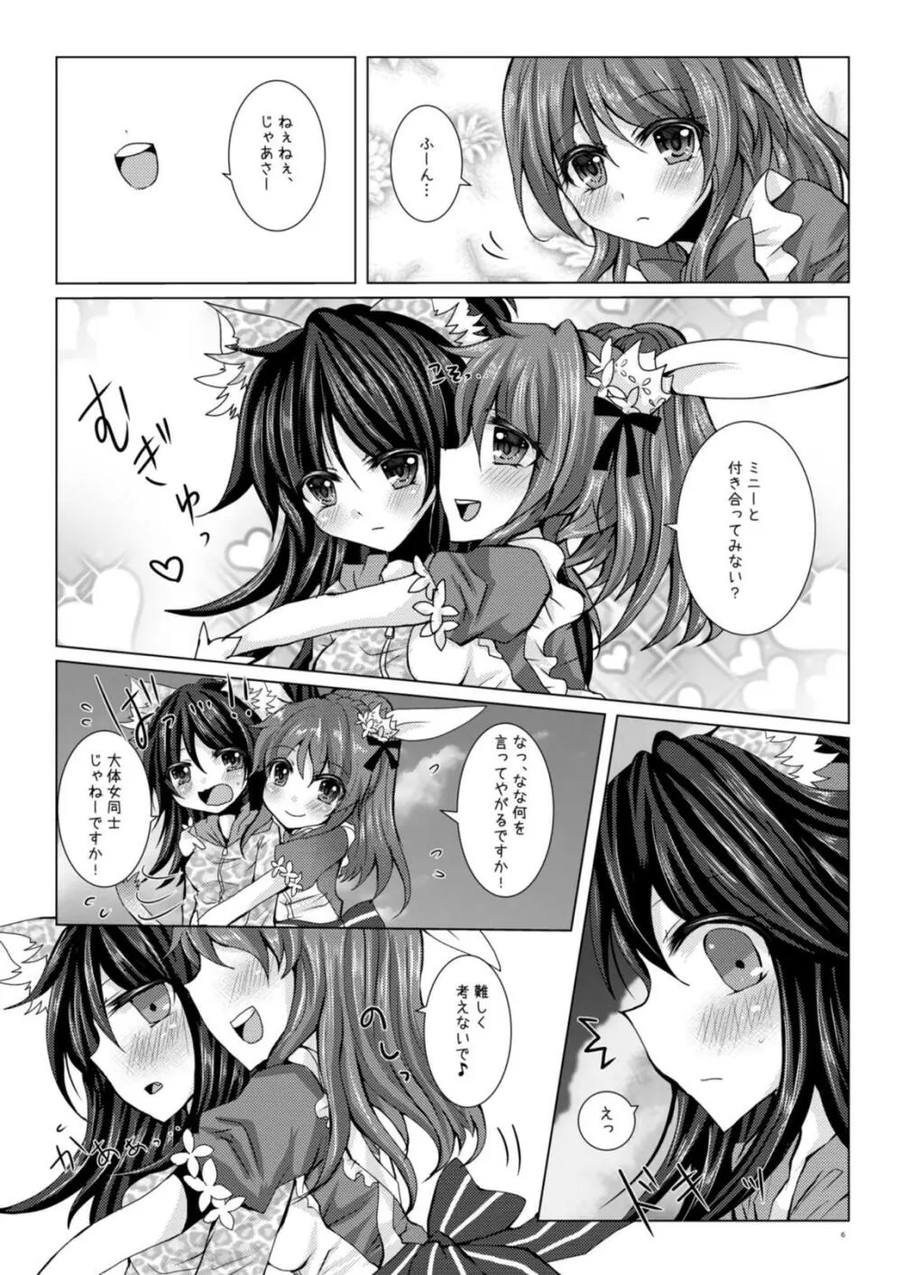 ガールズトークは甘くない - page5