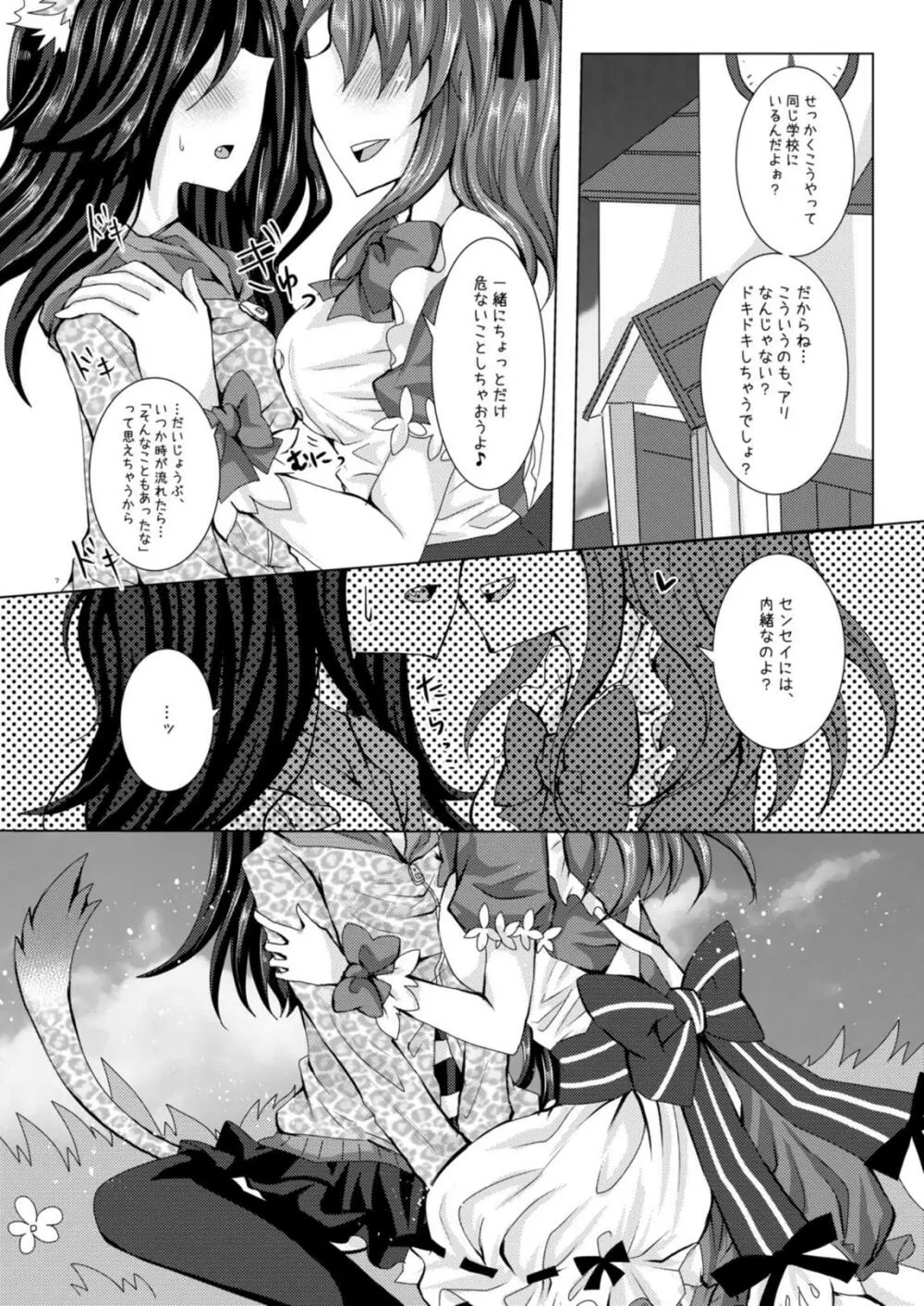 ガールズトークは甘くない - page6