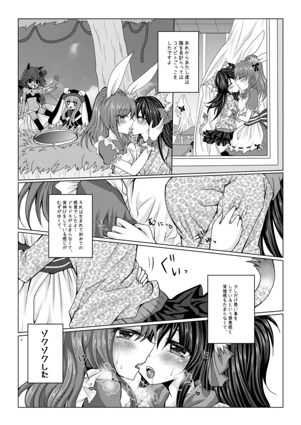 ガールズトークは甘くない - page8