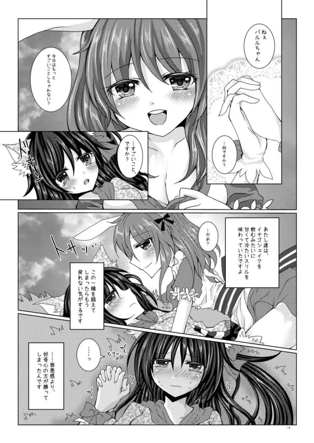 ガールズトークは甘くない - page9