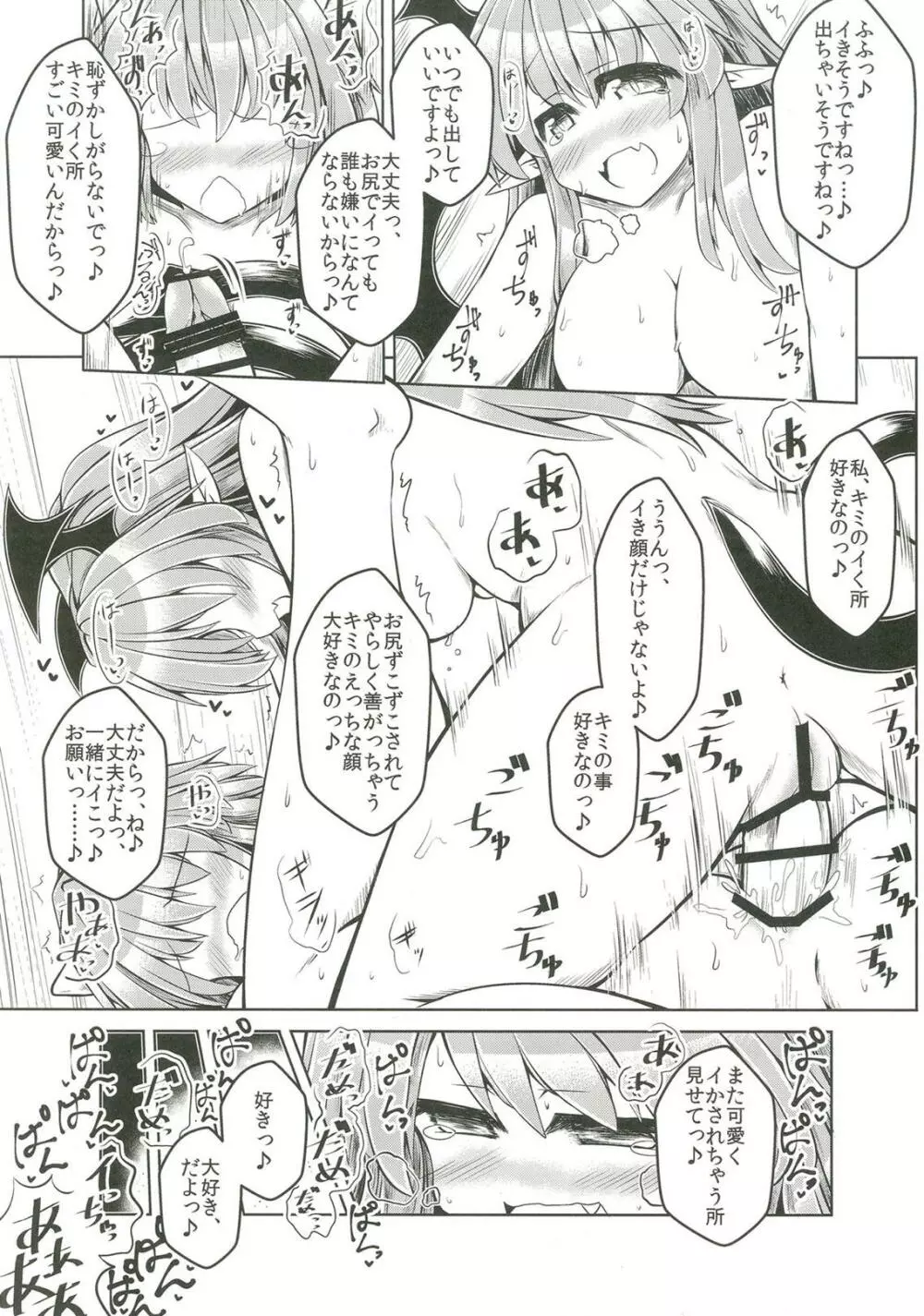 狩りの尾時間・伍.5 - page19