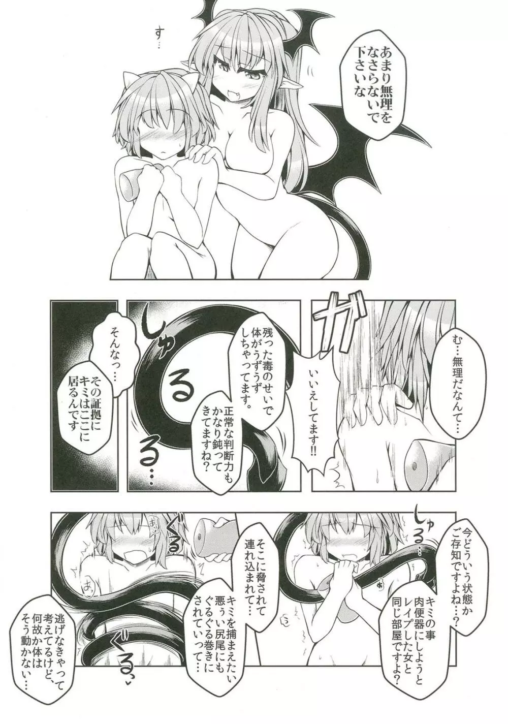 狩りの尾時間・伍.5 - page7