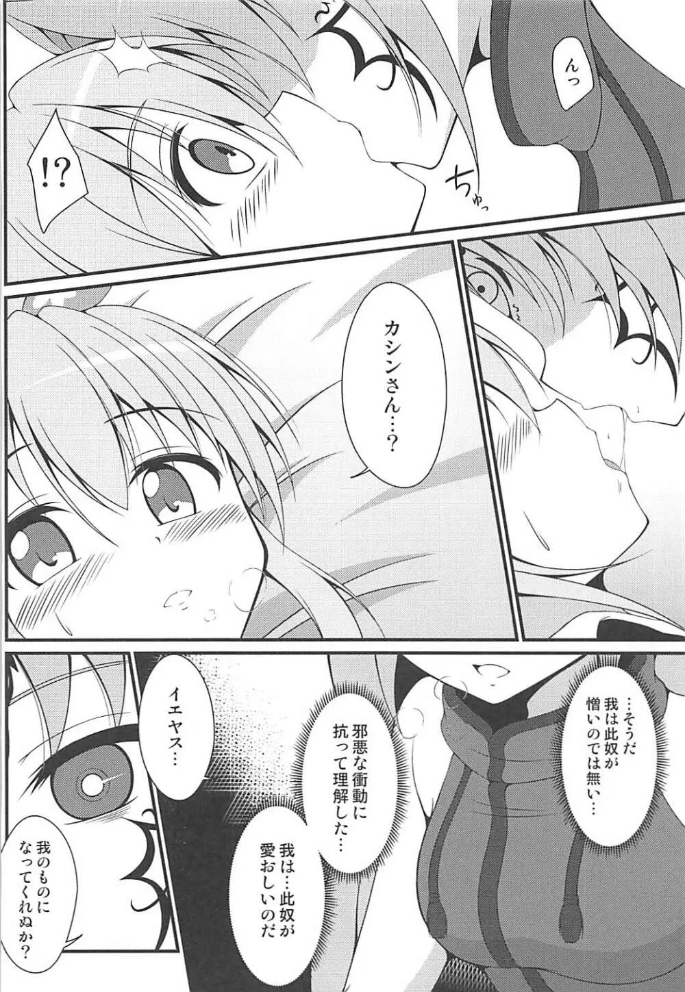 浸食乙女 - page11