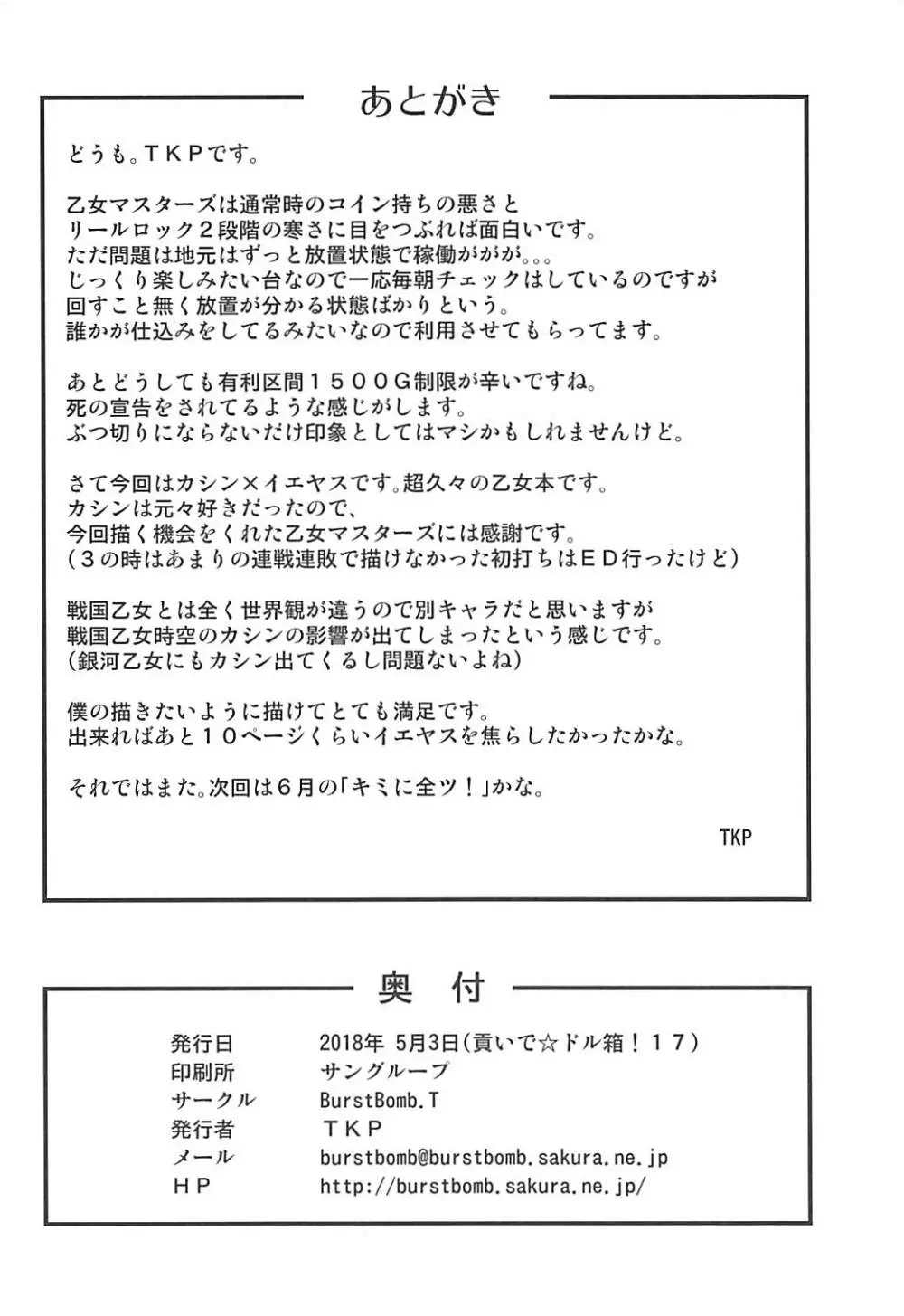 浸食乙女 - page21