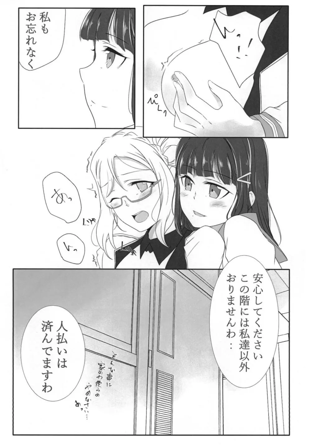 おしえてセンセ♡ - page13