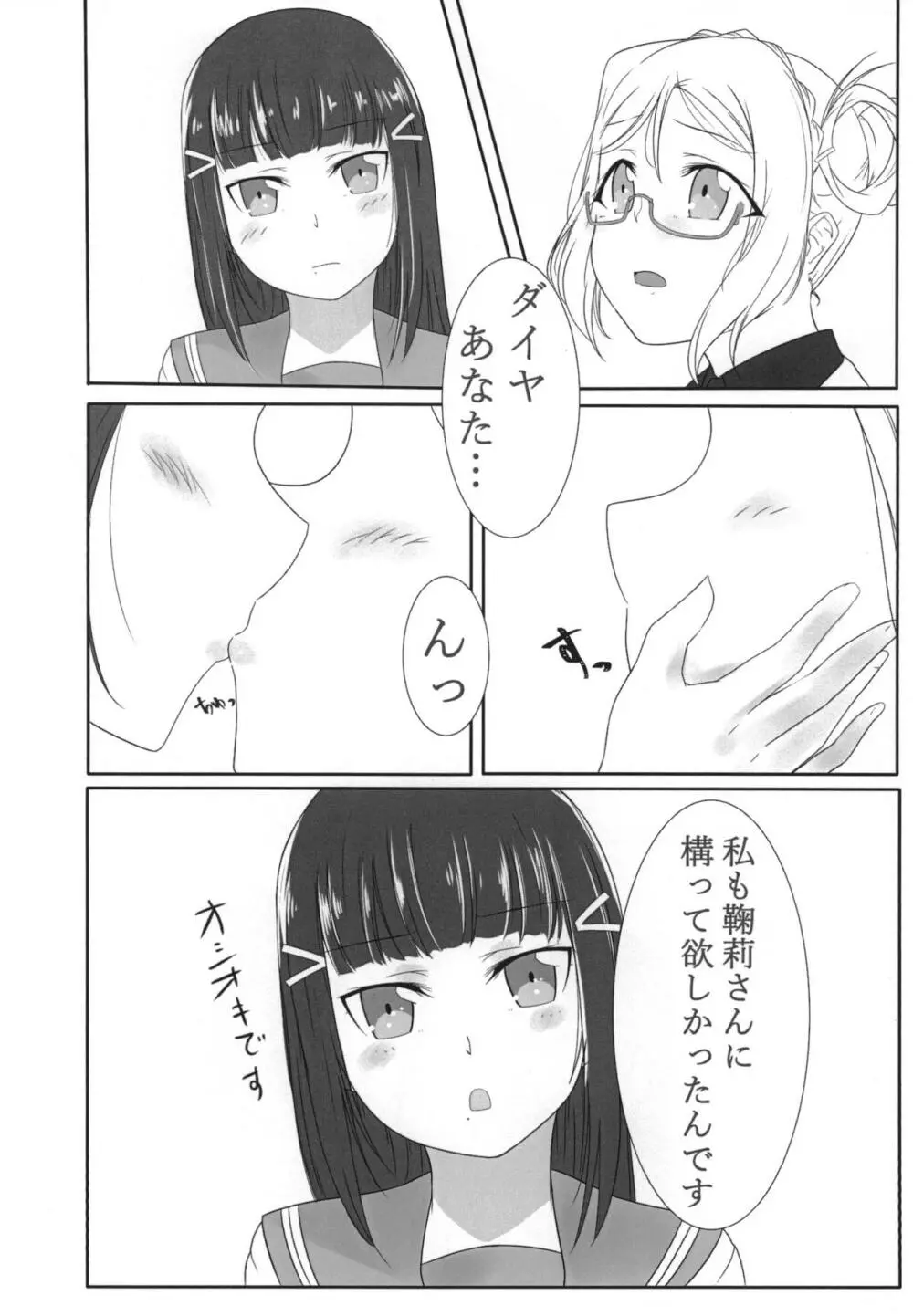 おしえてセンセ♡ - page7