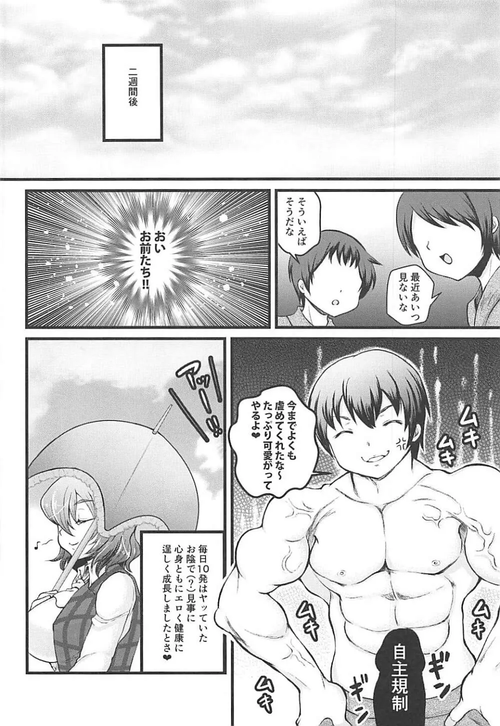 幽香おねえさんとショタ - page17