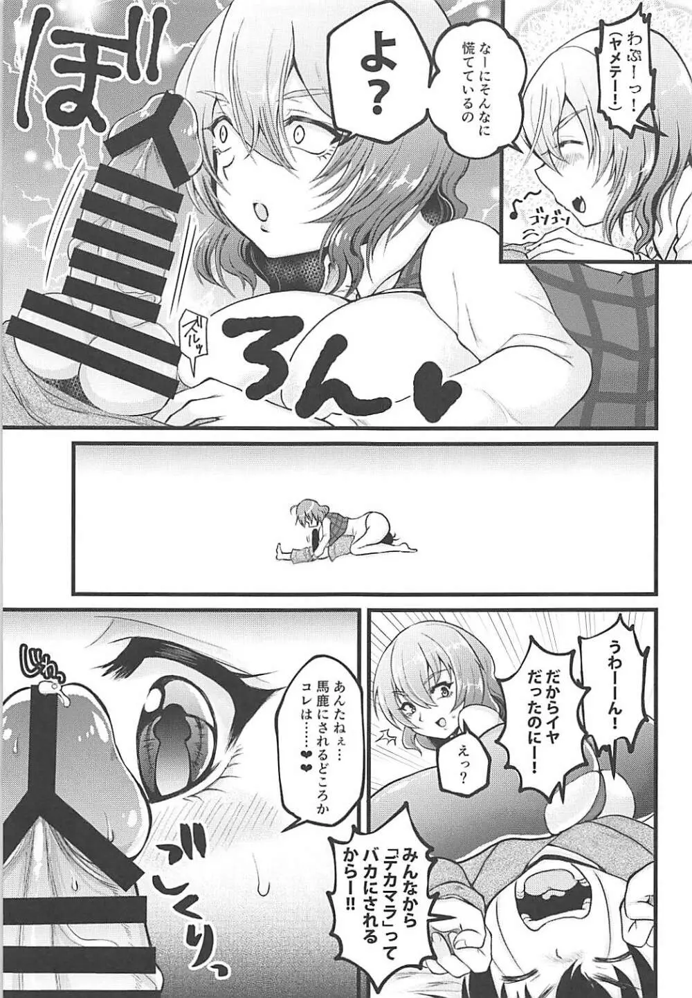 幽香おねえさんとショタ - page8