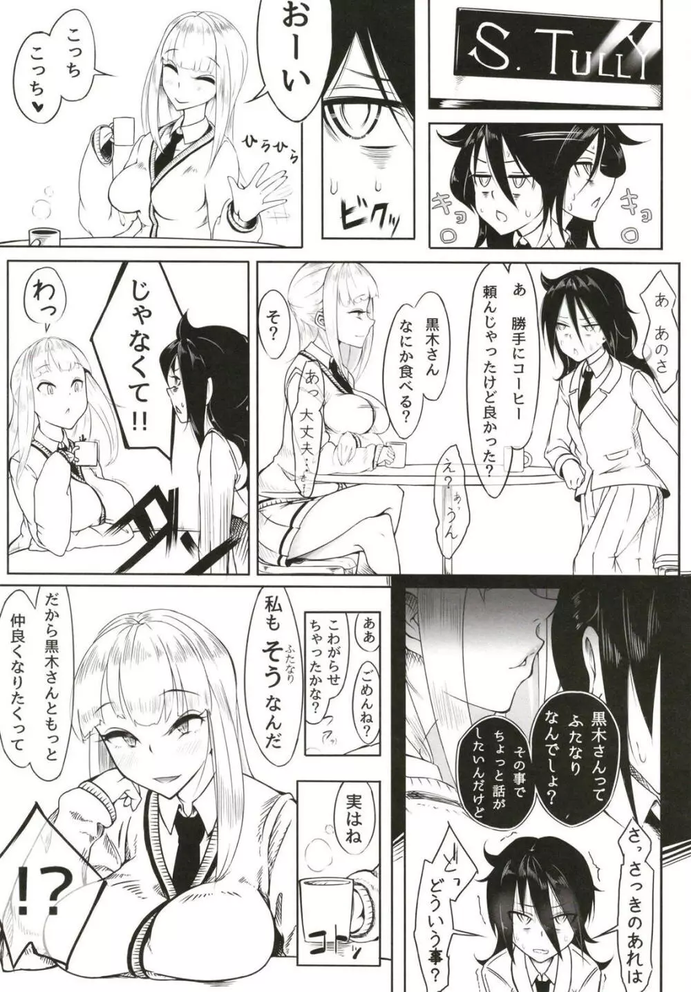 (ふたけっと14) [第壱ユタカ荘 (築)] 加藤(おかあ)さんといっしょ (私がモテないのはどう考えてもお前らが悪い！) - page4