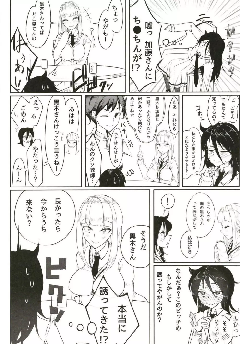 (ふたけっと14) [第壱ユタカ荘 (築)] 加藤(おかあ)さんといっしょ (私がモテないのはどう考えてもお前らが悪い！) - page5