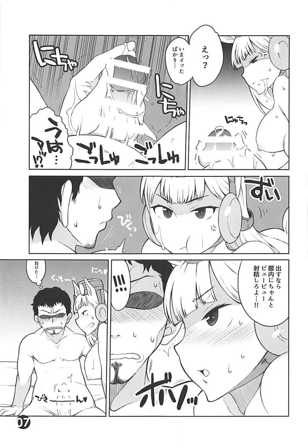 ゴルシちゃんファン感謝デー!! - page6