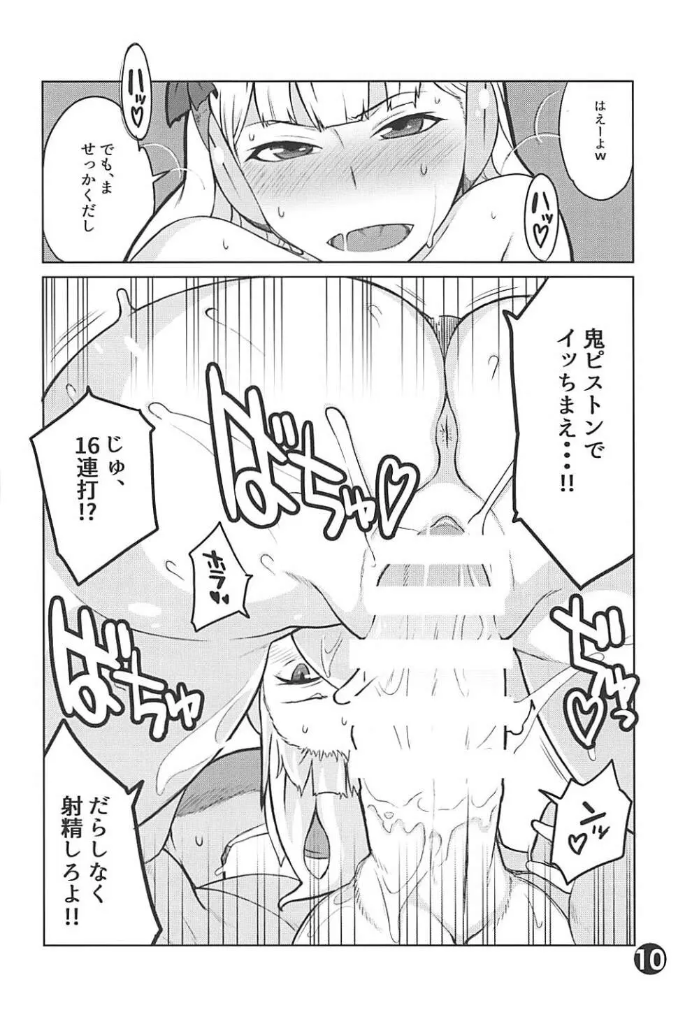 ゴルシちゃんファン感謝デー!! - page9