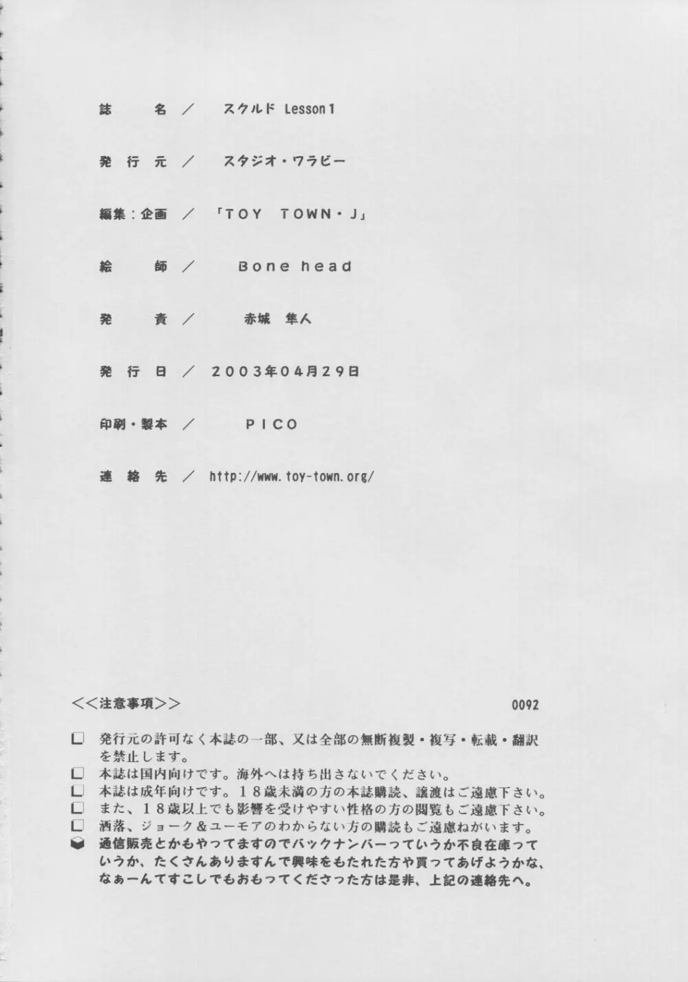 スクルドLesson 1 - page41