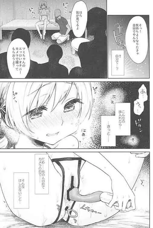 巴◯ミの♥マン開おもちゃレビュー - page14