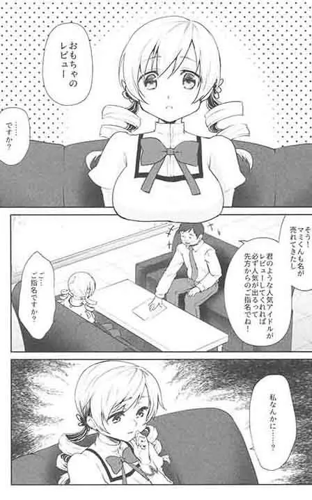 巴◯ミの♥マン開おもちゃレビュー - page2