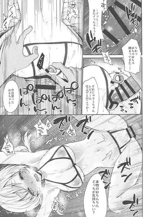 巴◯ミの♥マン開おもちゃレビュー - page22