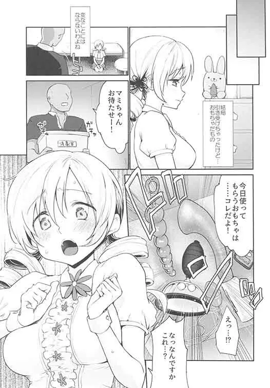 巴◯ミの♥マン開おもちゃレビュー - page4