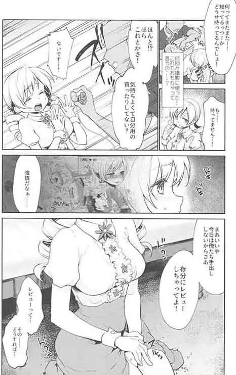 巴◯ミの♥マン開おもちゃレビュー - page5