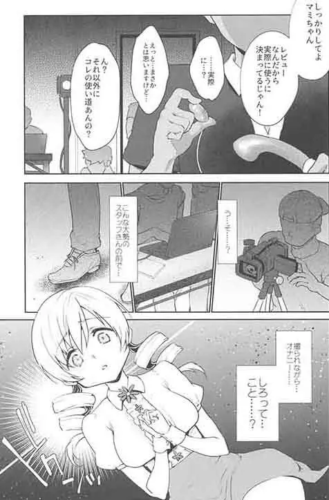 巴◯ミの♥マン開おもちゃレビュー - page6