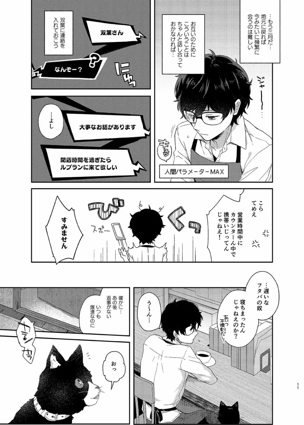 恋人の双葉としたいいろんなこと - page10