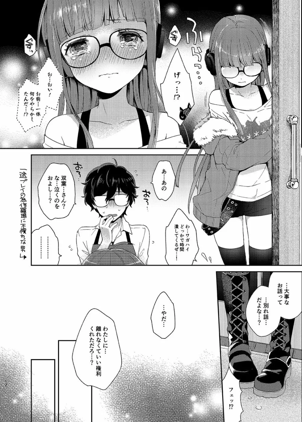 恋人の双葉としたいいろんなこと - page11