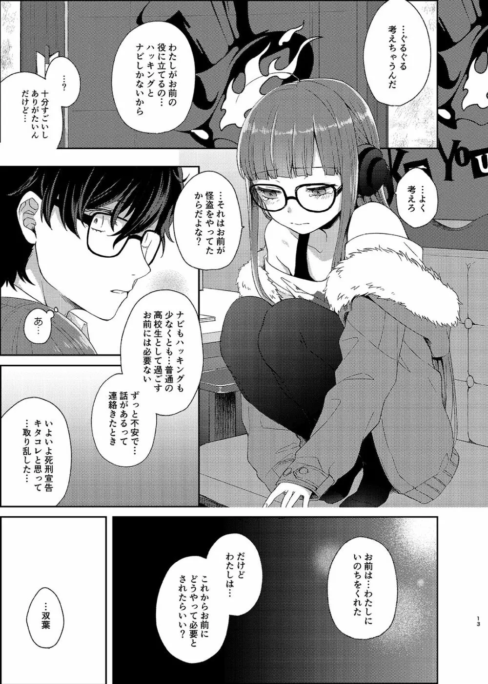 恋人の双葉としたいいろんなこと - page12