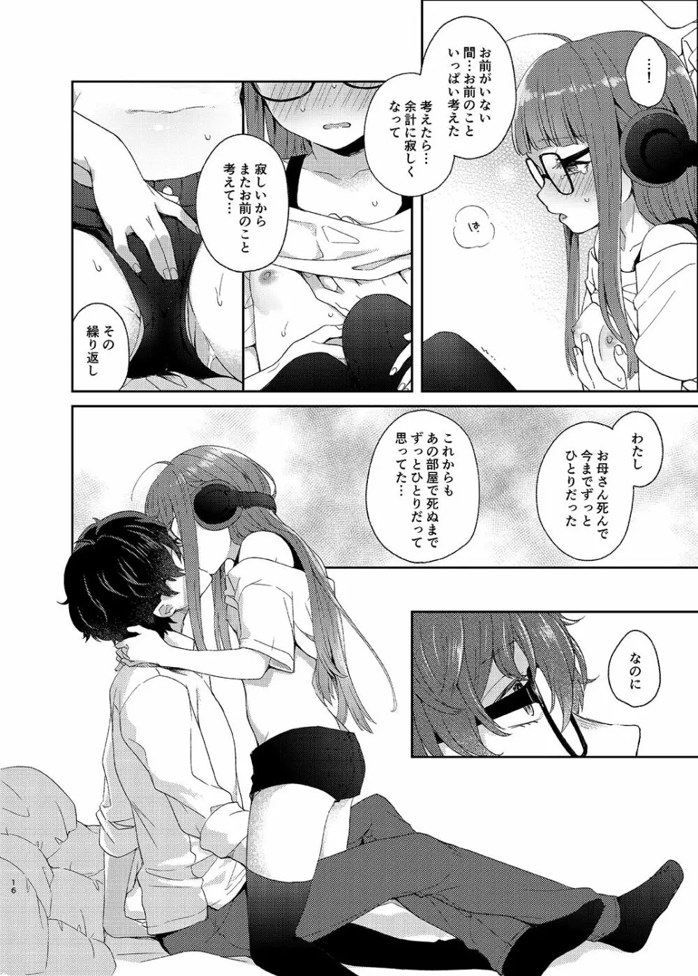 恋人の双葉としたいいろんなこと - page15