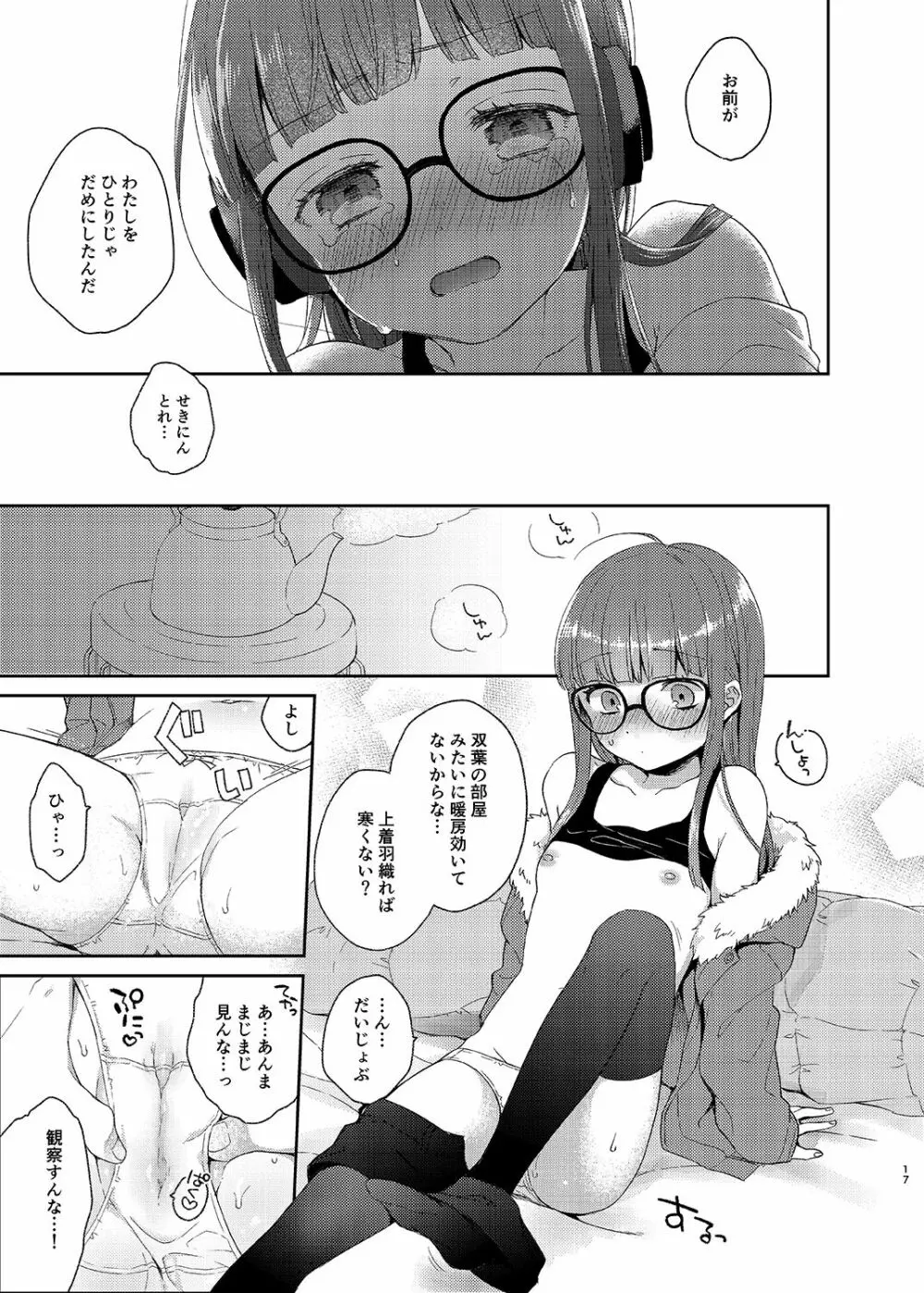 恋人の双葉としたいいろんなこと - page16