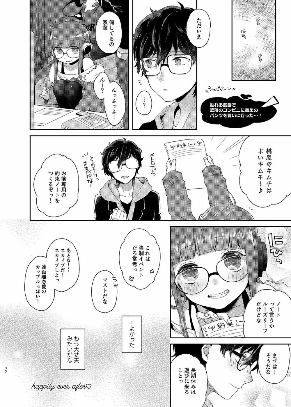 恋人の双葉としたいいろんなこと - page29