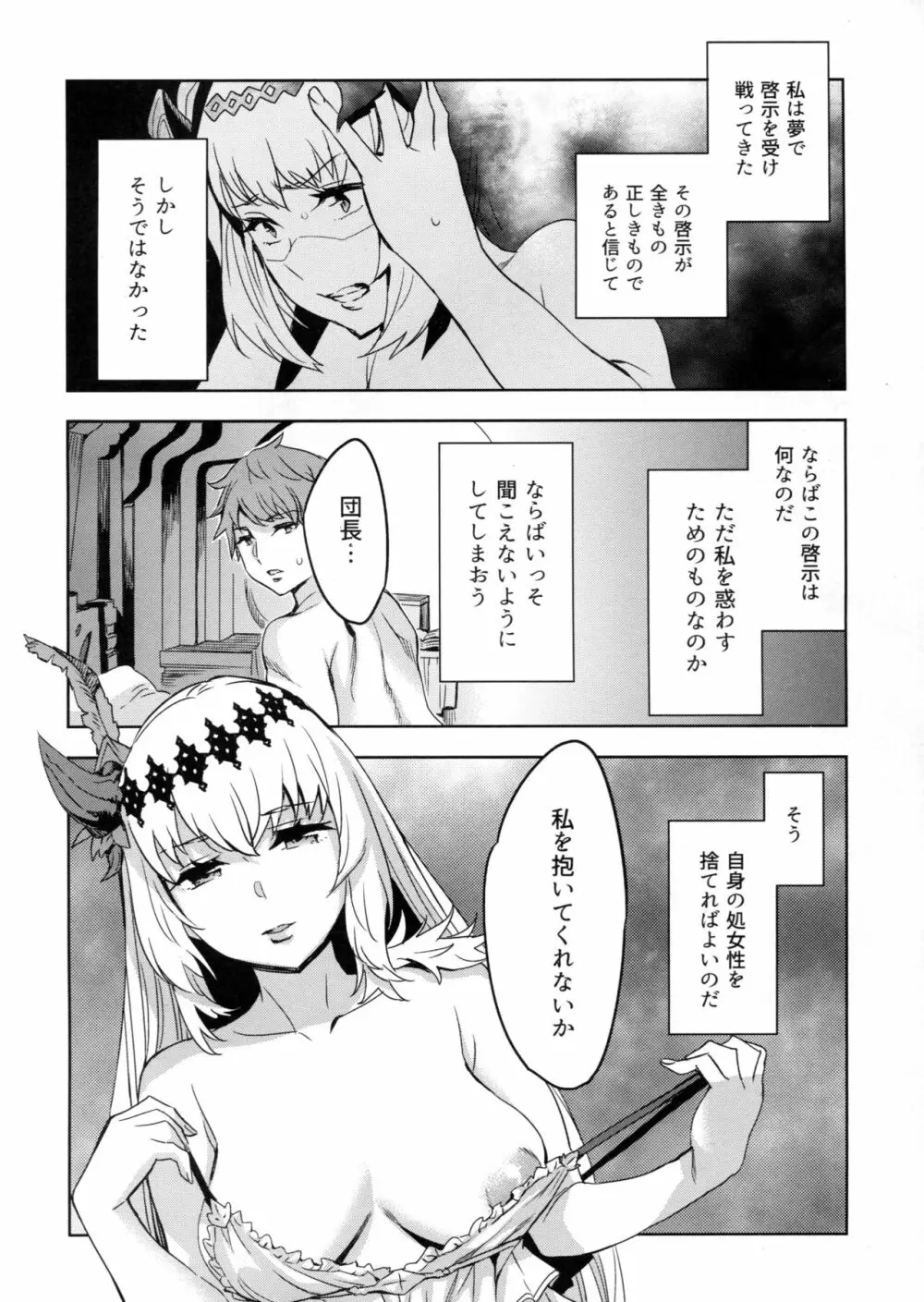 聖女は不浄を知り - page3