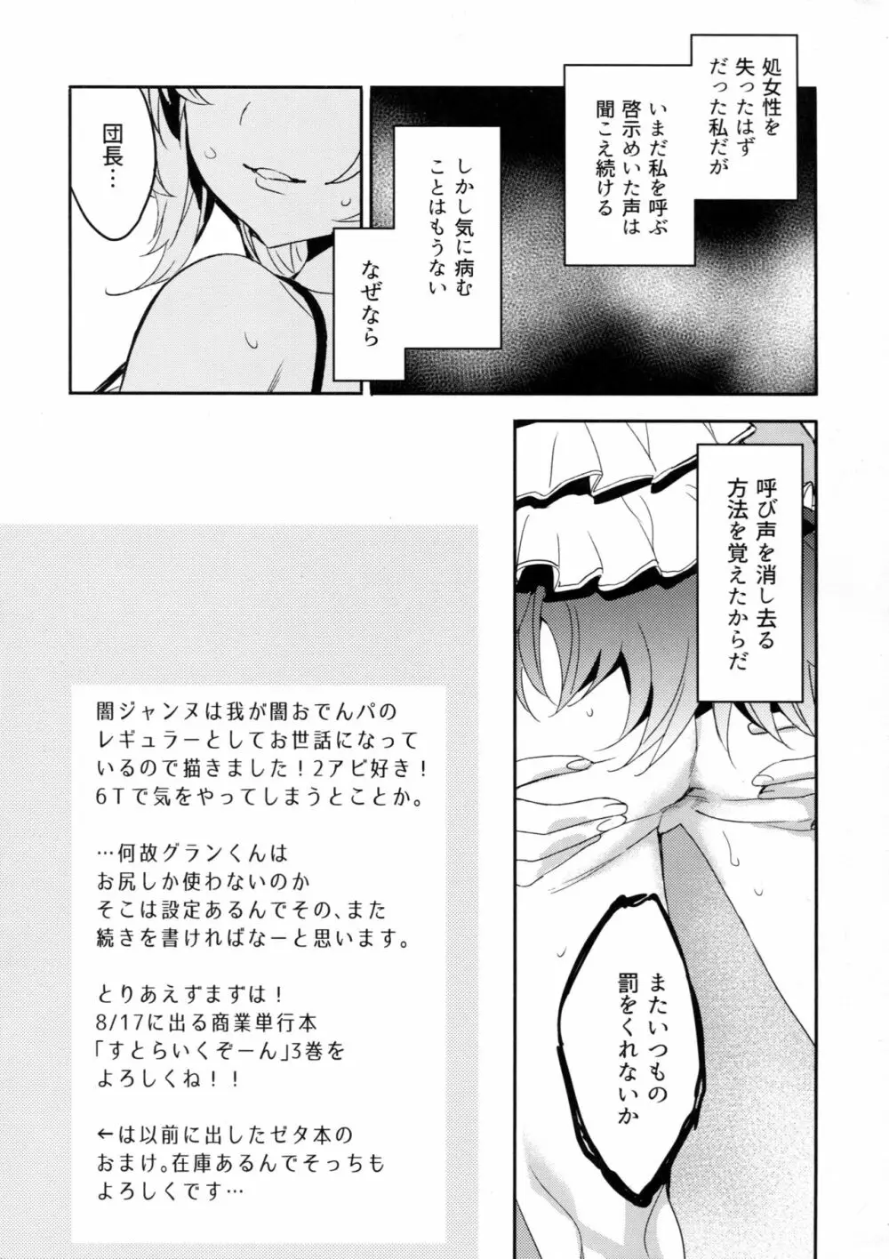 聖女は不浄を知り - page9